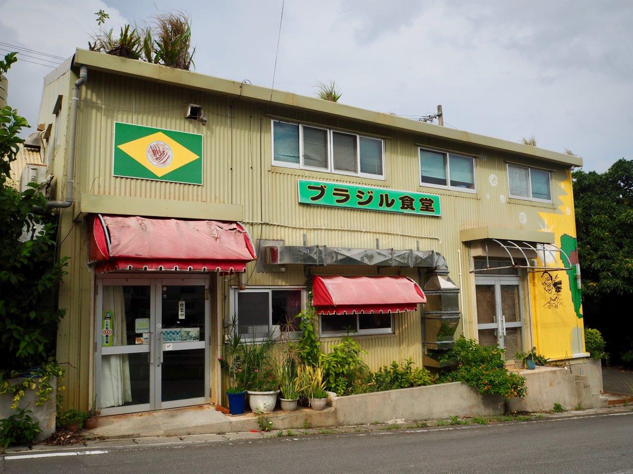 名護市宇茂佐にある ブラジル食堂 飲食店 Nagos Okinawa Web Magazine
