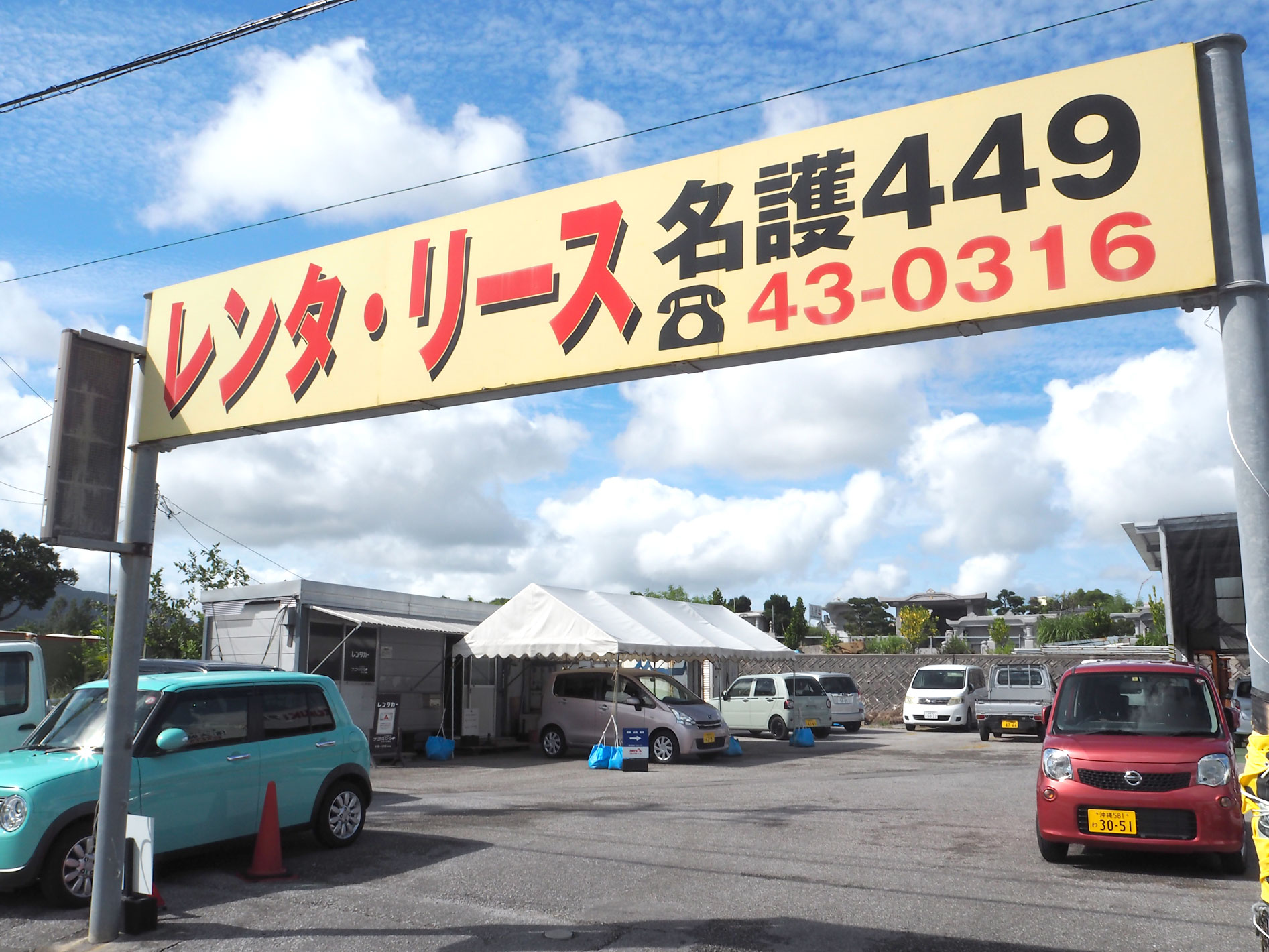 名護市宇茂佐の森にある レンタ リース名護449 観光情報 Nagos Okinawa Web Magazine
