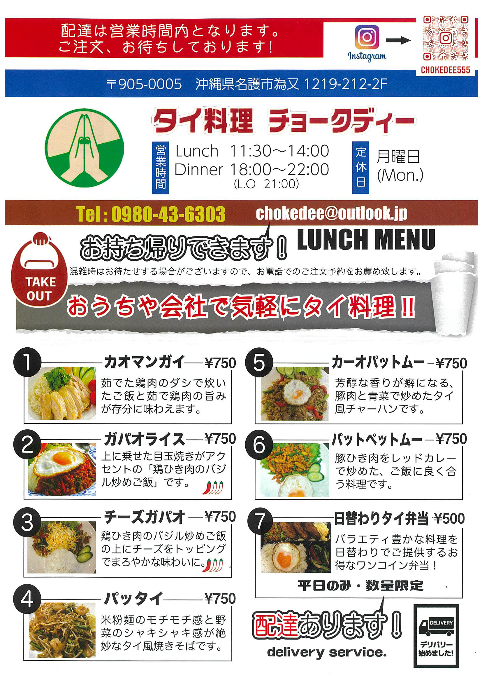 タイ料理 名護市為又にある タイ料理 チョークディー 持ち帰る Nagos Okinawa Web Magazine