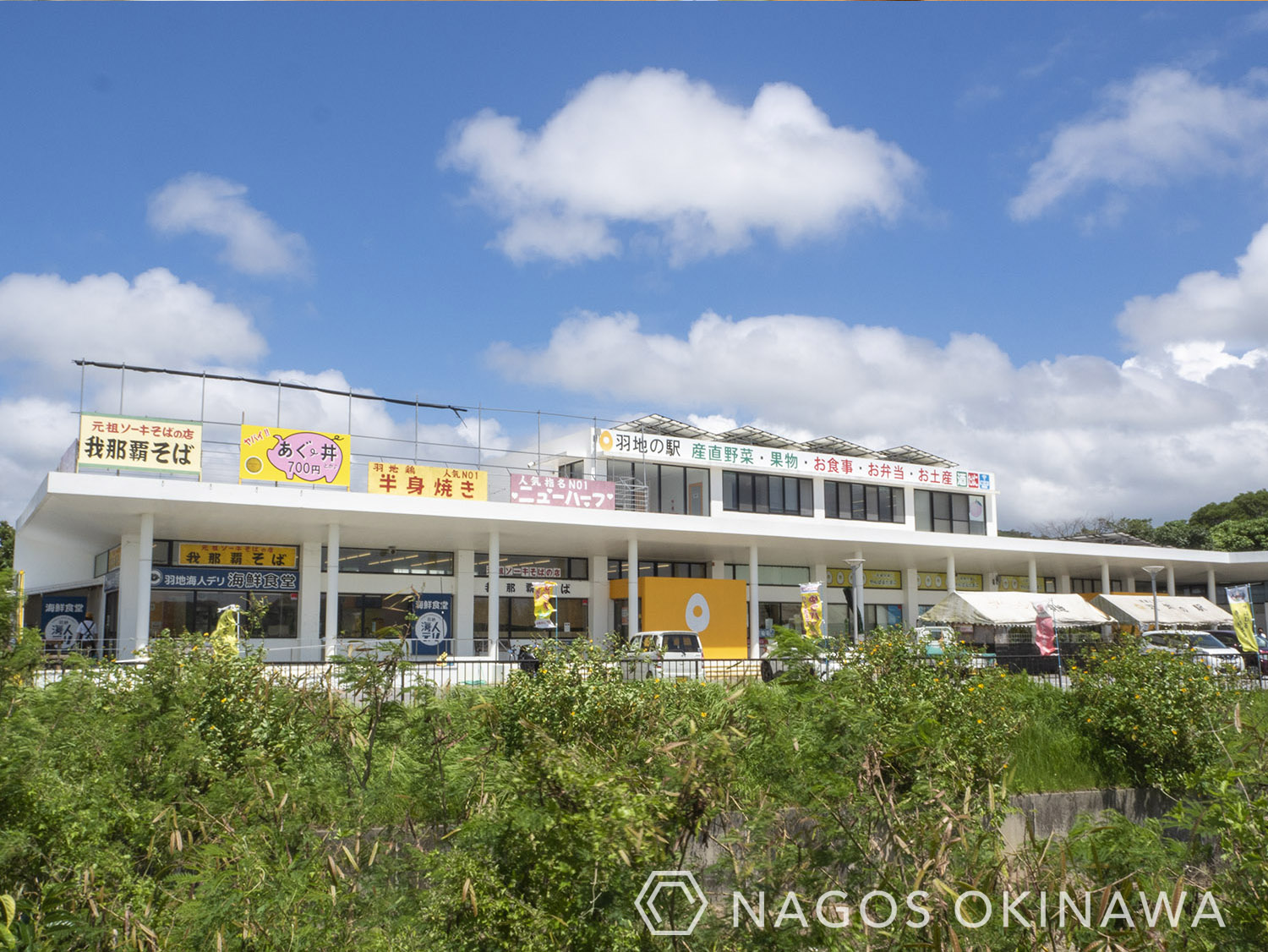 たまご の 駅